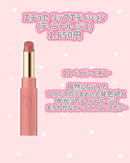 エテュセ リップエディション(ティントルージュ)/ettusais/リップティントを使ったクチコミ(3枚目)