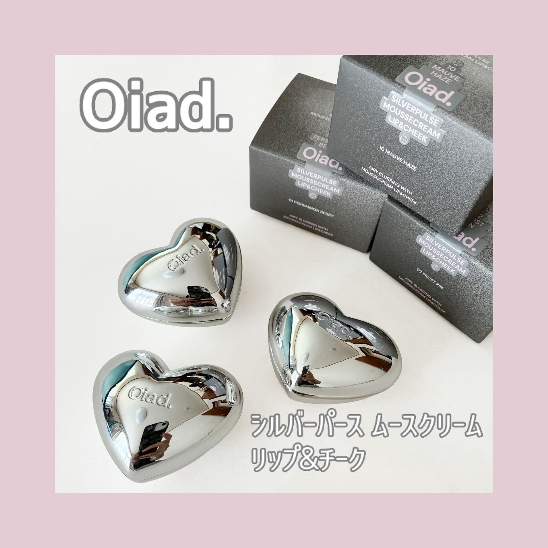 シルバーパース ムースクリーム リップ＆チーク/oiad/ジェル・クリームチークを使ったクチコミ（1枚目）