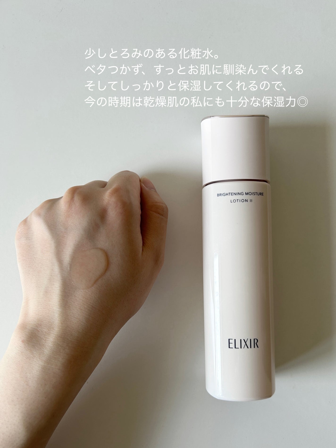 ブライトニング ローション WT Ⅱ/エリクシール/化粧水を使ったクチコミ(3枚目)