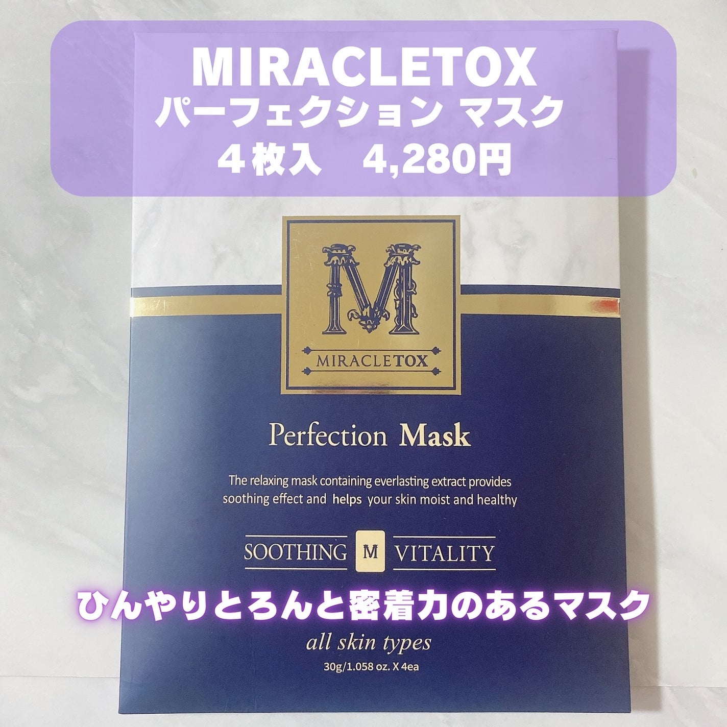 アドバンスド マスク/MIRACLETOX/その他スキンケアを使ったクチコミ(2枚目)