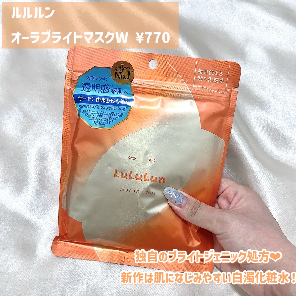 ルルルン オーラブライトマスク W/ルルルン/シートマスク・パックを使ったクチコミ（2枚目）