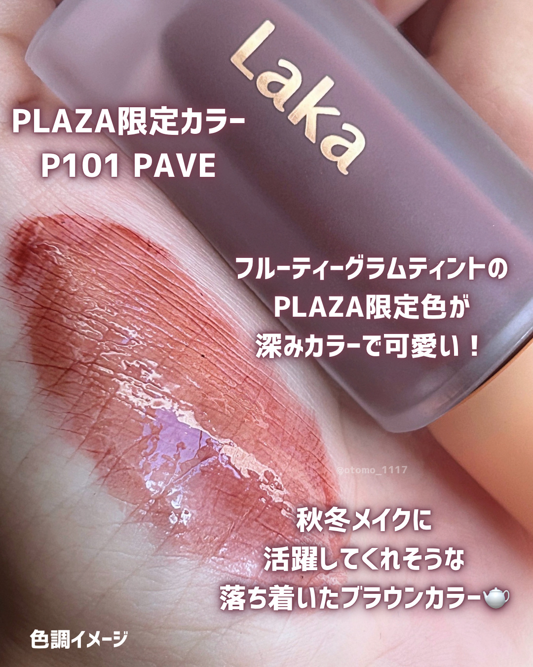 フルーティーグラムティント/Laka/リップティントを使ったクチコミ（2枚目）