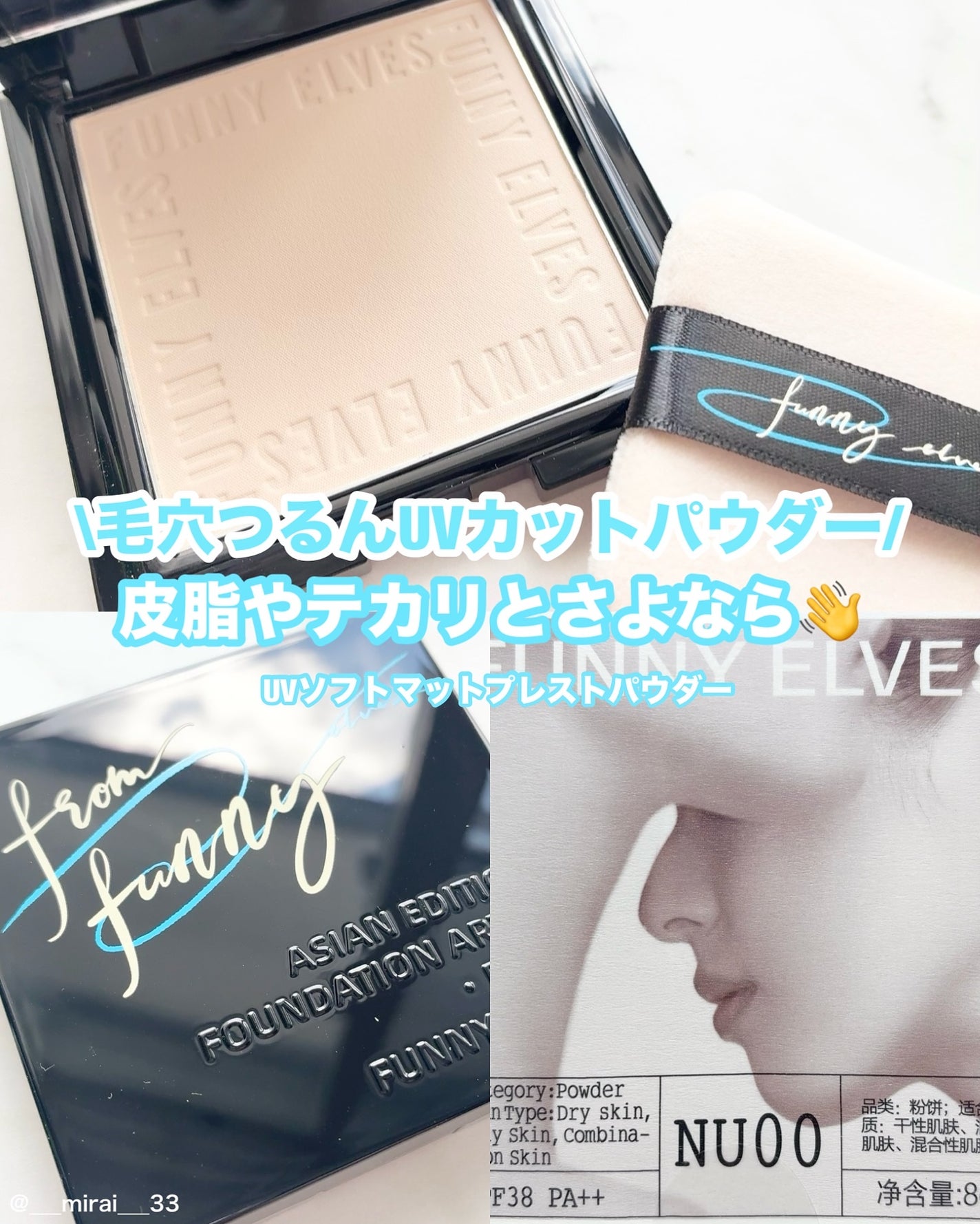 UVソフトマットプレストパウダー/FUNNY ELVES方里/プレストパウダーを使ったクチコミ(1枚目)