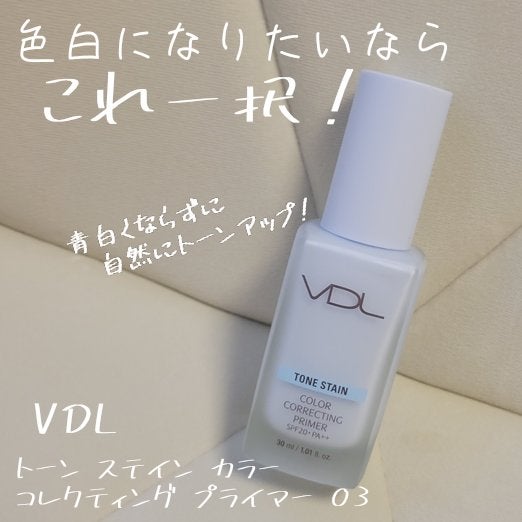 みーゆ on LIPS 「今回は1ヶ月前くらいに買ったVDLのブルー下地をレビューしてい..」(1枚目)