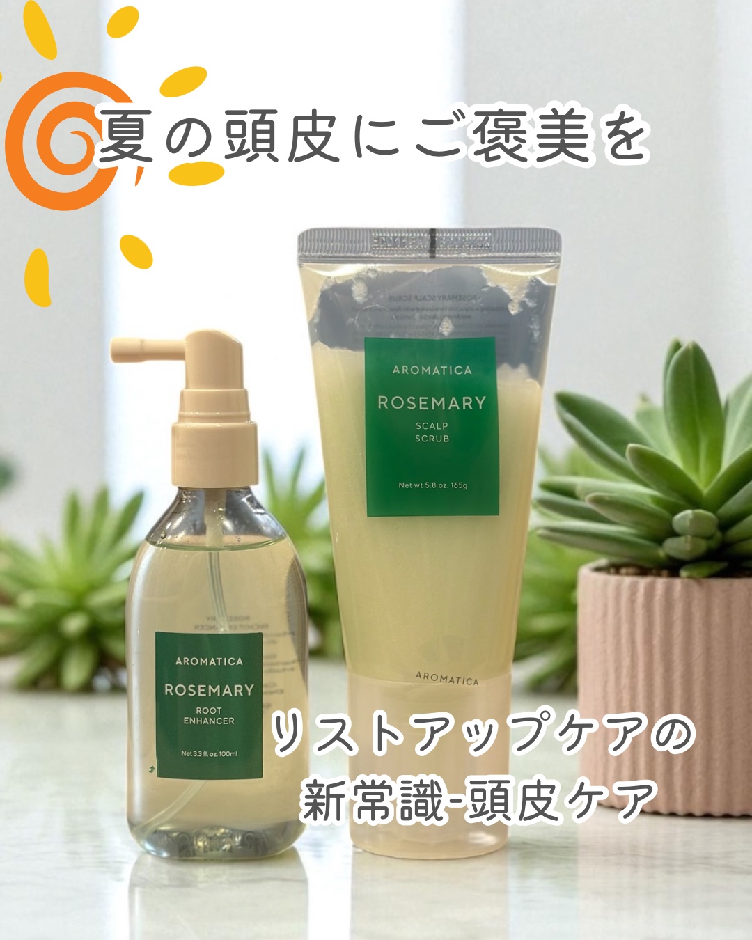 ローズマリー スカルプ スクラブ/AROMATICA/ヘッドスクラブを使ったクチコミ（1枚目）