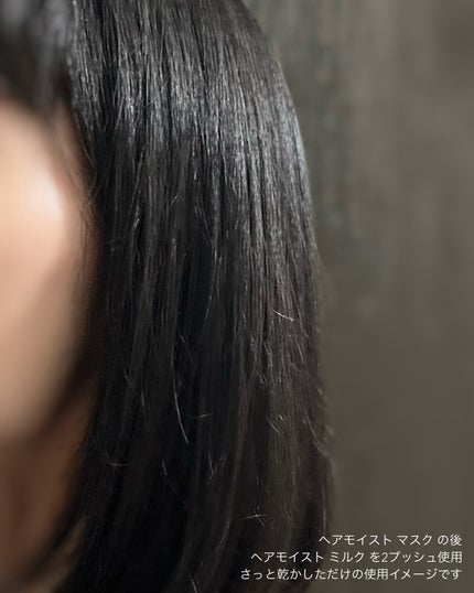 オサジ ヘアモイスト ミルク/OSAJI/ヘアミルクを使ったクチコミ(6枚目)