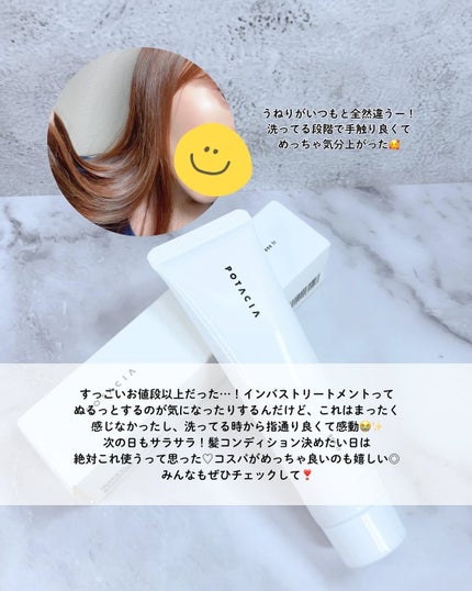 ワントリ/POTACIA/洗い流すヘアトリートメントを使ったクチコミ(4枚目)