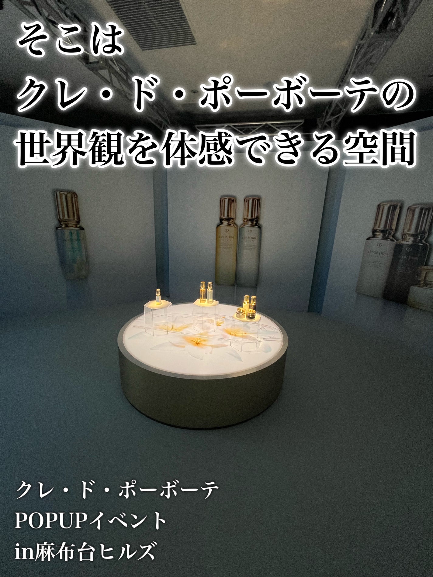 し・ほみん on LIPS 「✨「積み重ねた輝きを、超えていく」✨クレ・ド・ポーボーテPOP..」(2枚目)