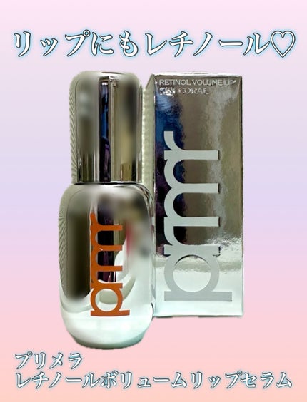 レチノール ボリューム リップセラム/primera/リップグロスを使ったクチコミ(1枚目)