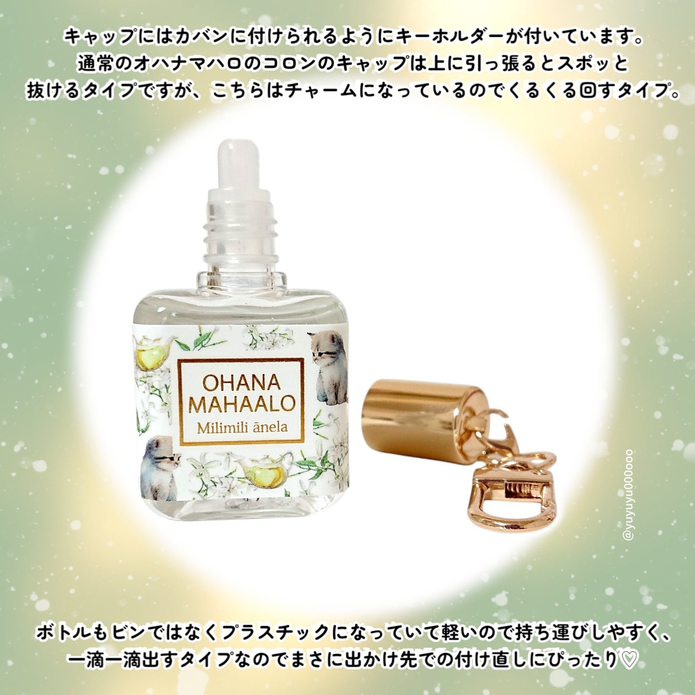 オハナ・マハロ オーデコロン 〈ミリミリ アネラ〉/OHANA MAHAALO/香水(レディース)を使ったクチコミ(3枚目)