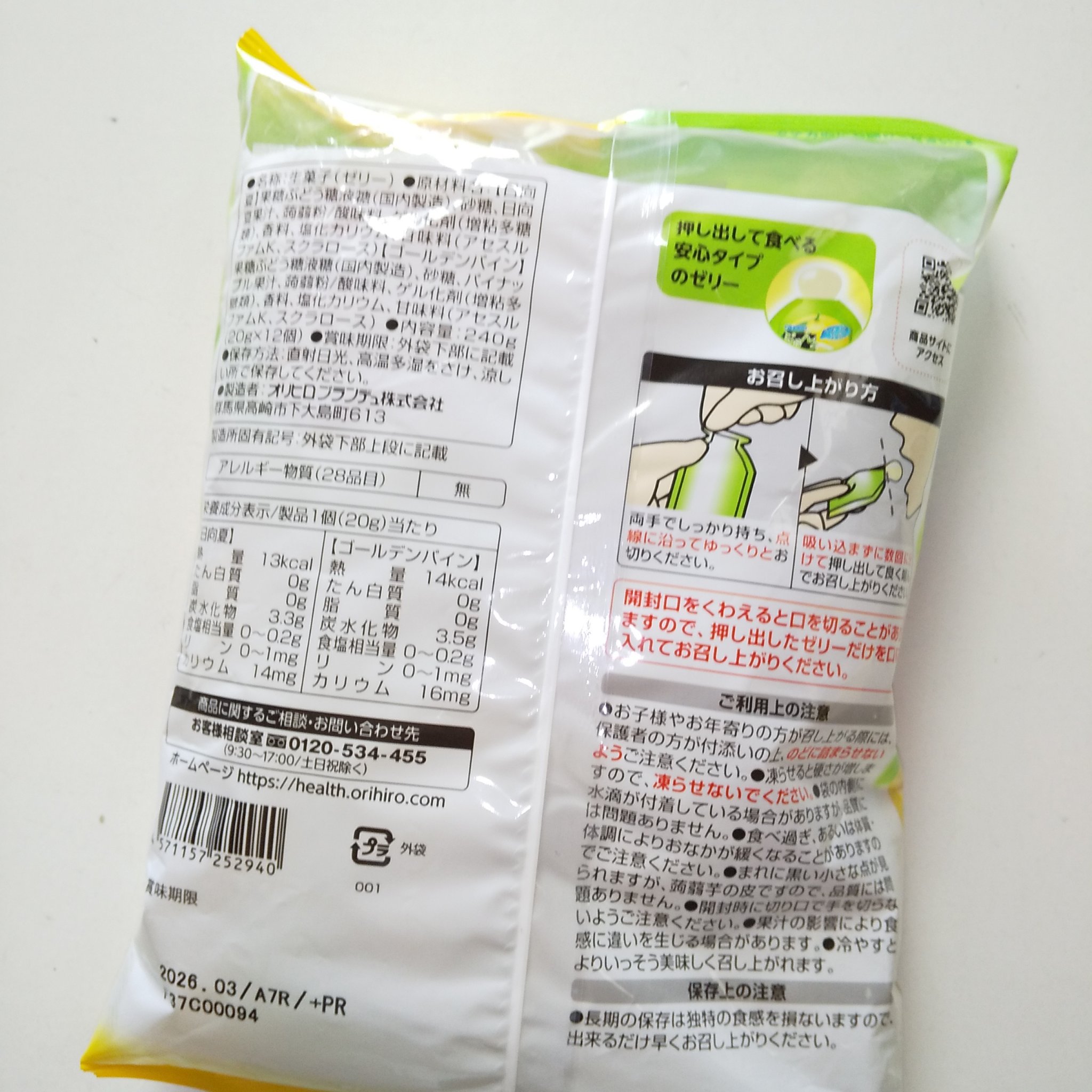 蒟蒻ゼリー/オリヒロ/食品を使ったクチコミ（3枚目）