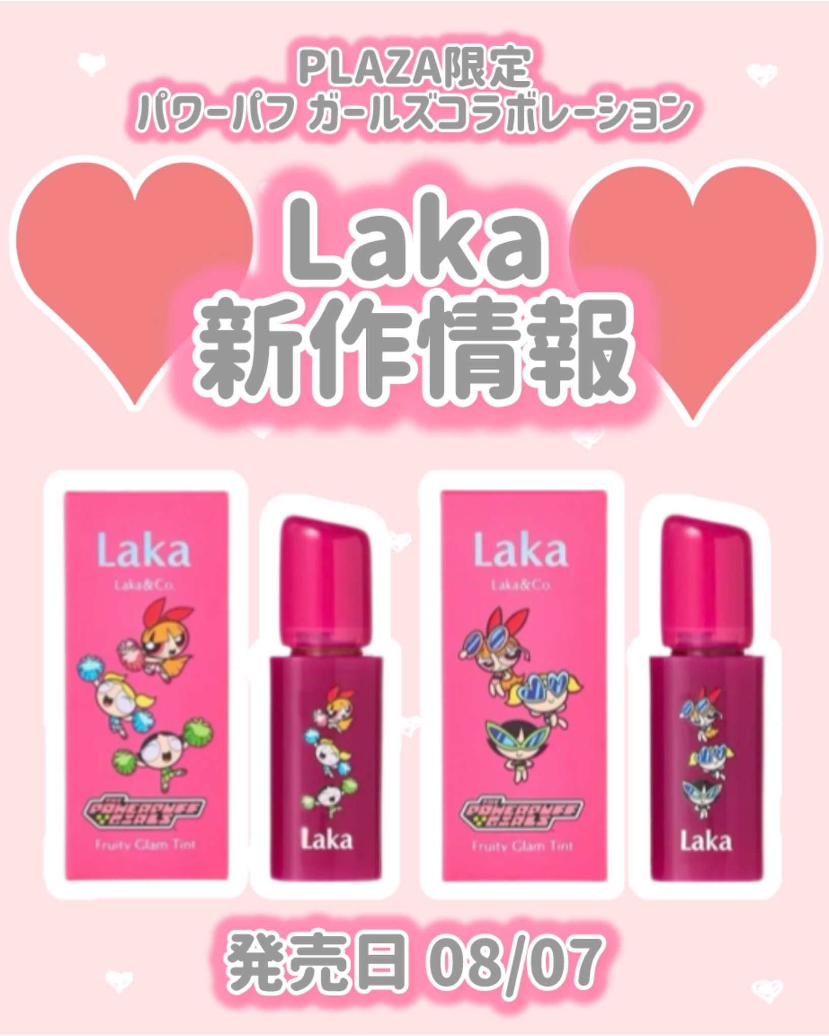 フルーティーグラムティント 108 ソルティー（パワーパフ ガールズ）/Laka/リップティントを使ったクチコミ（1枚目）