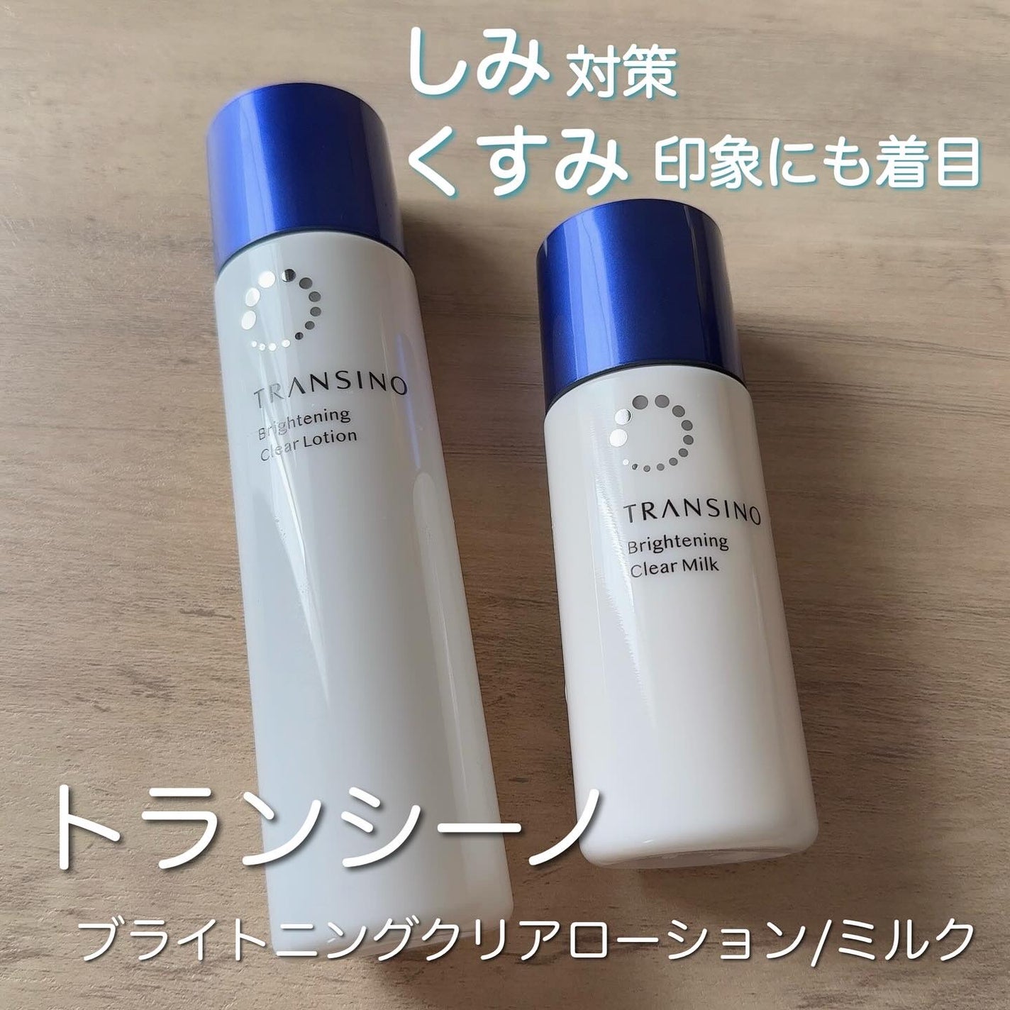 トランシーノ薬用ブライトニングクリアローション/トランシーノ/化粧水を使ったクチコミ(1枚目)