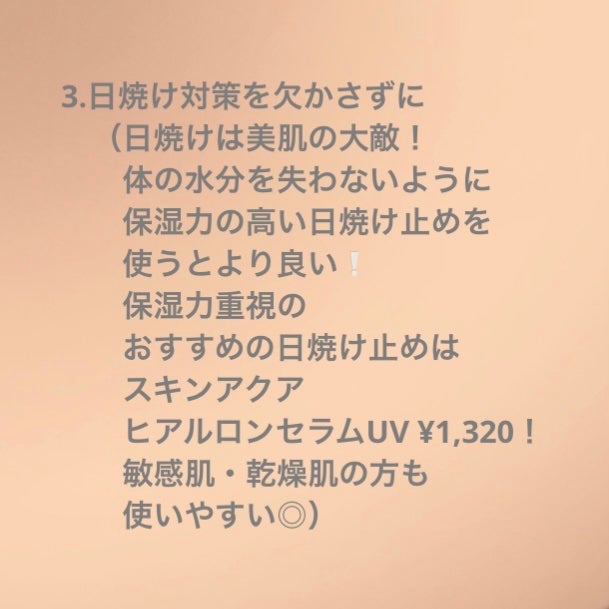 スキンアクア ヒアルロンセラムUV/スキンアクア/日焼け止めローションを使ったクチコミ(6枚目)