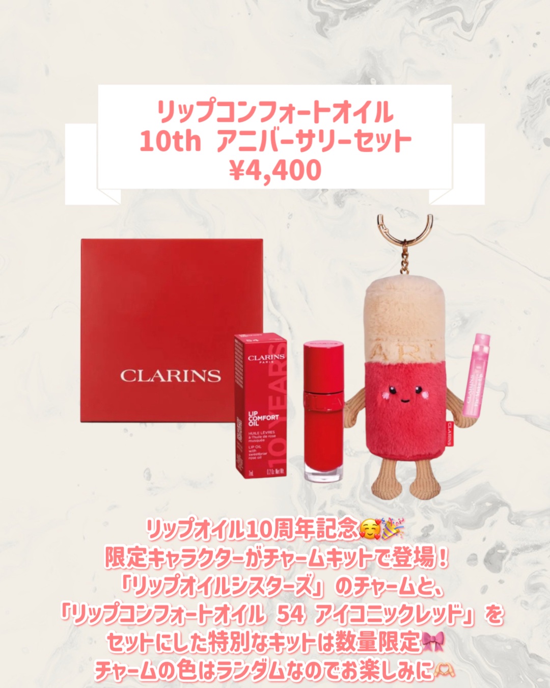 リップコンフォートオイル 10th アニバーサリーセット/CLARINS/その他キットセットを使ったクチコミ（2枚目）