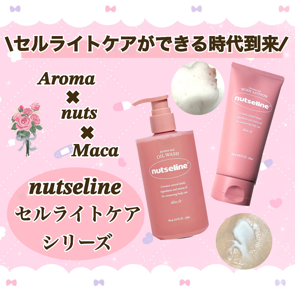 \セルライトケアが自宅でできる時代🚀🙌/

nutseline様からご提供いただきました👀✨
#提供

スウォッチが載せきれなかったから
丁寧めに再レビュー🫶

▼併用使いで効果upが期待できるシリーズ✨

・スリムフィットオイルウ