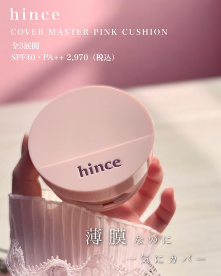 カバーマスターピンククッション/hince/クッションファンデーションを使ったクチコミ(2枚目)