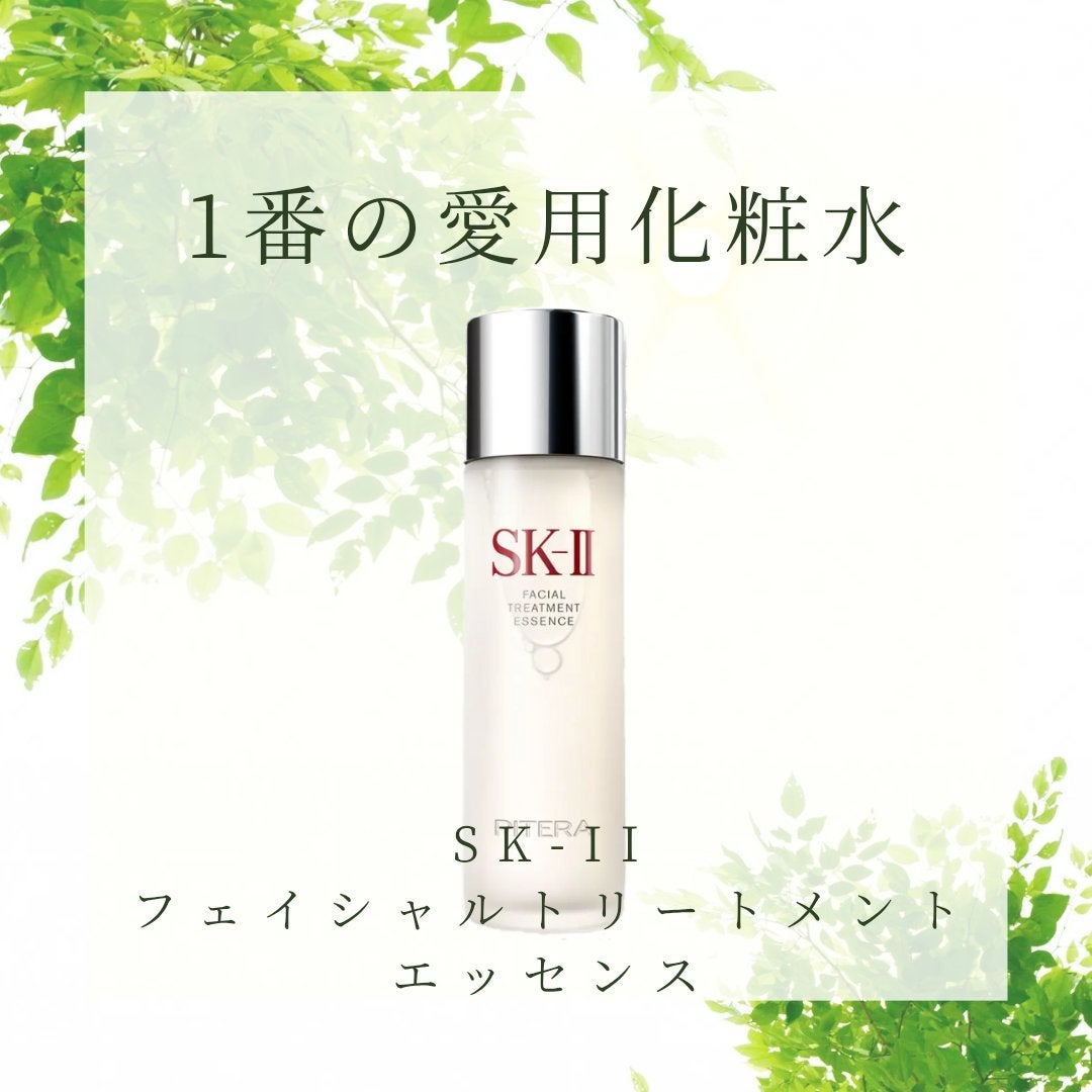 フェイシャル トリートメント エッセンス/SK-II/化粧水を使ったクチコミ(1枚目)