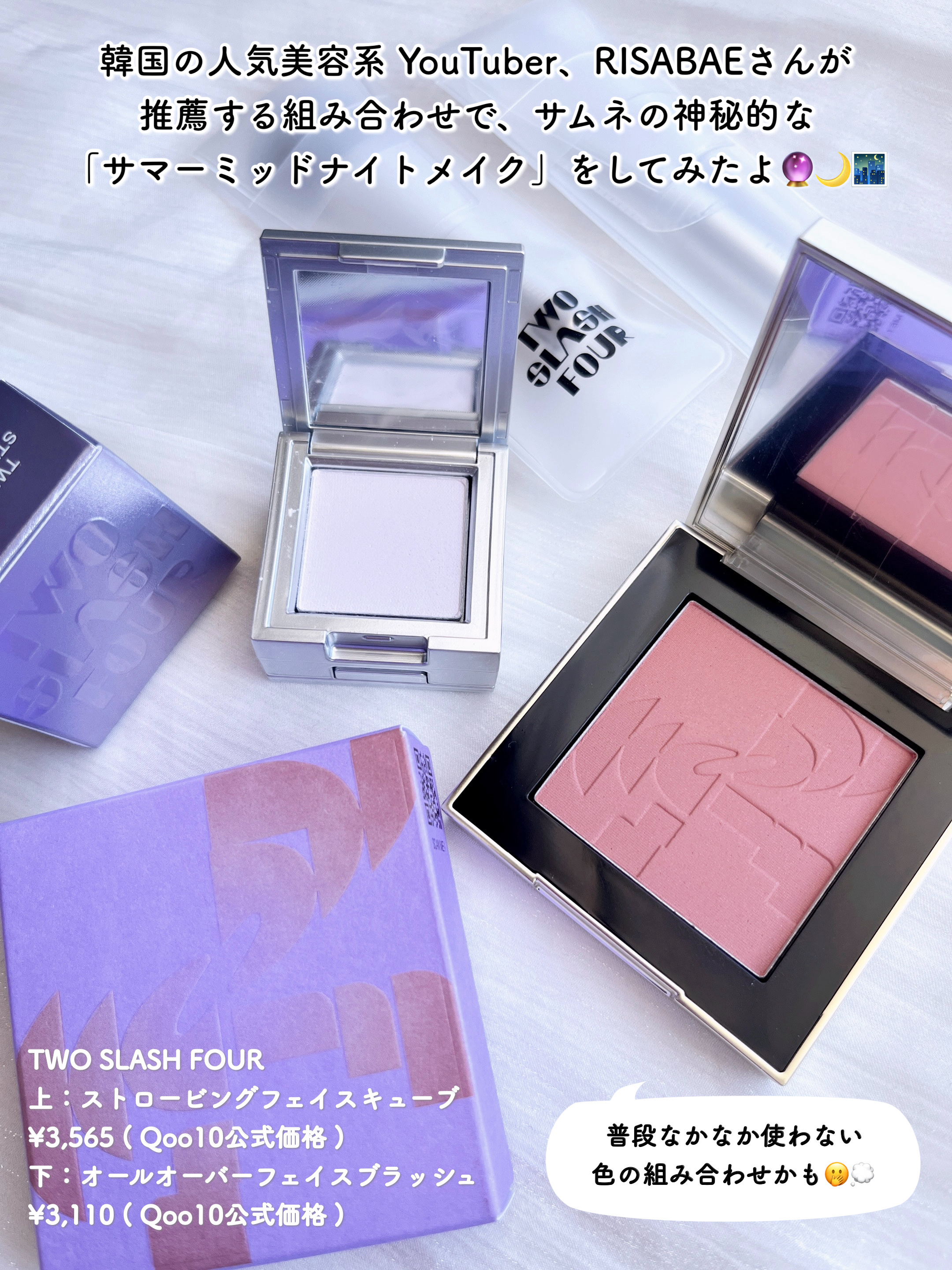 ストロビングフェイスキューブ/TWO SLASH FOUR/ハイライトを使ったクチコミ（2枚目）