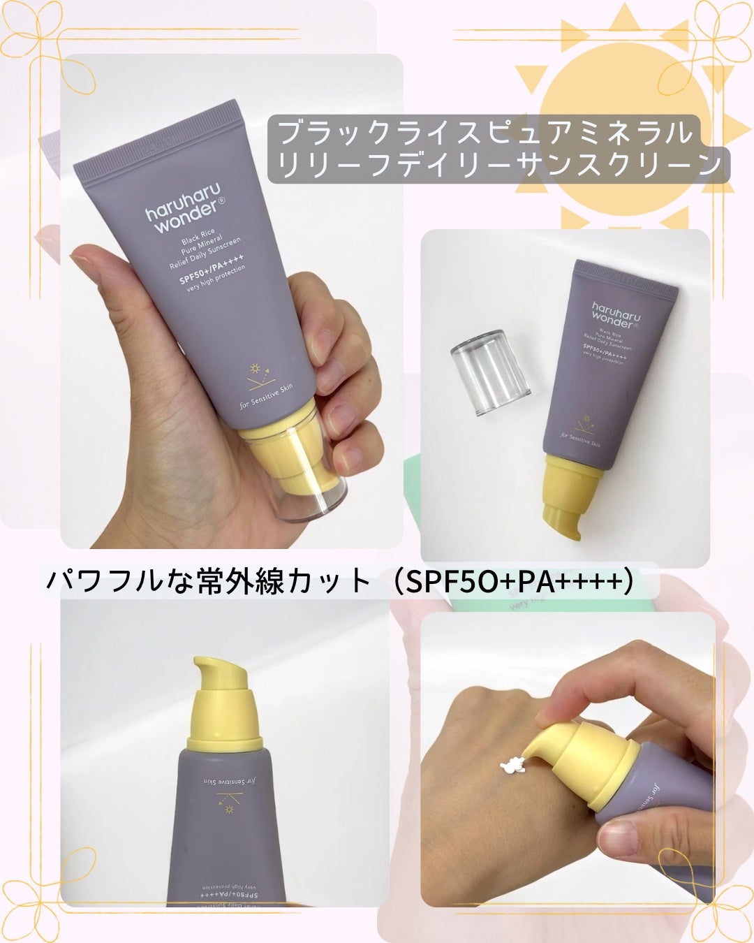 ブラックライス ピュア ミネラル リリーフ デイリー サンスクリーン/haruharu wonder/日焼け止めクリームを使ったクチコミ(2枚目)