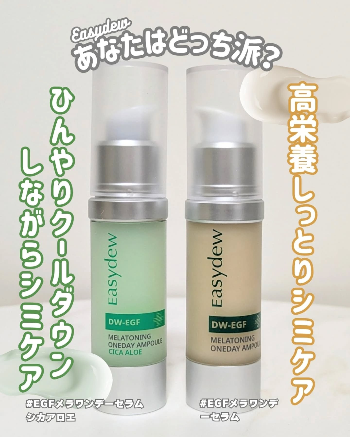 試してみた】メラトーニングアンプル Easydewの効果・肌質別の