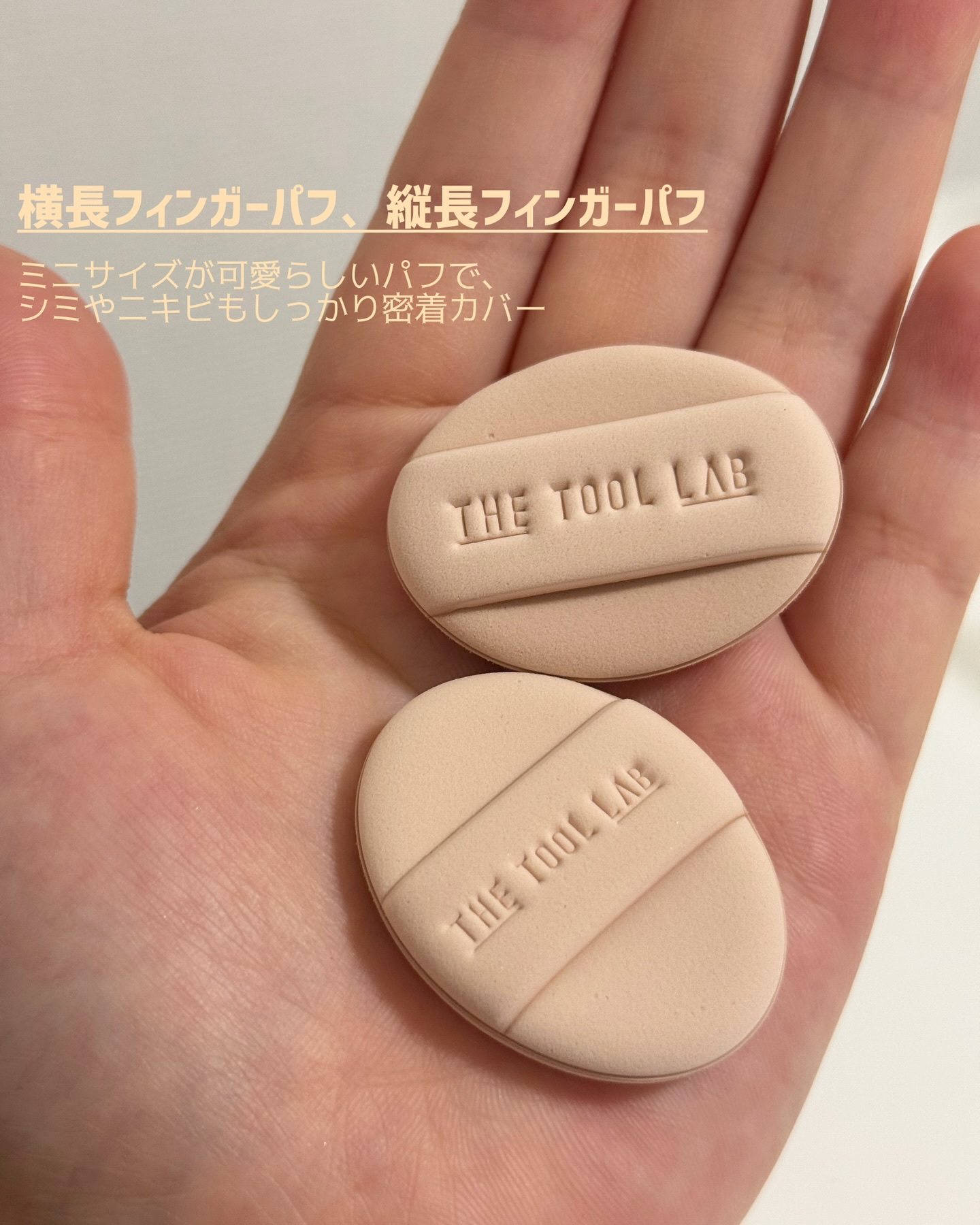 THE TOOL LAB 超密着コンシールデュオ/THE TOOL LAB/その他キットセットを使ったクチコミ（2枚目）