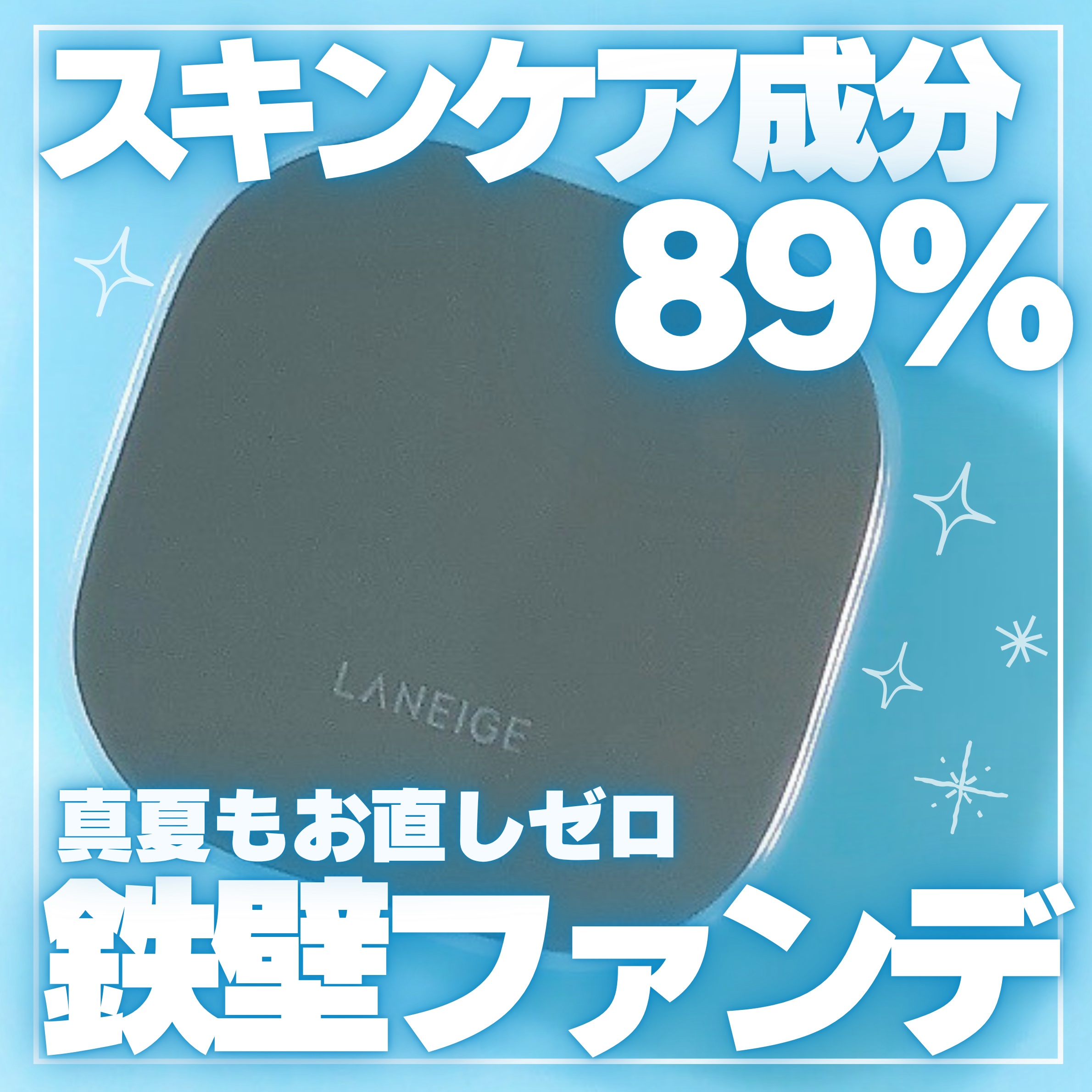 ラネージュ ネオクッション ミュイ ​/LANEIGE/クッションファンデーションを使ったクチコミ（1枚目）