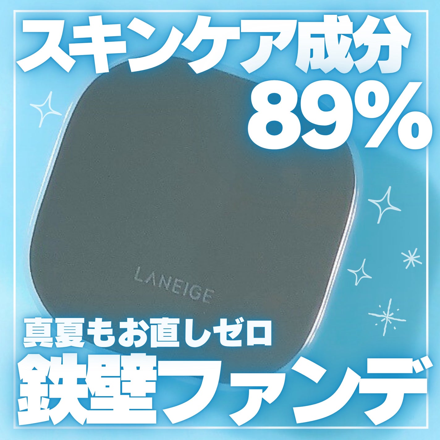 ラネージュ ネオクッション ミュイ /LANEIGE/クッションファンデーションを使ったクチコミ(1枚目)