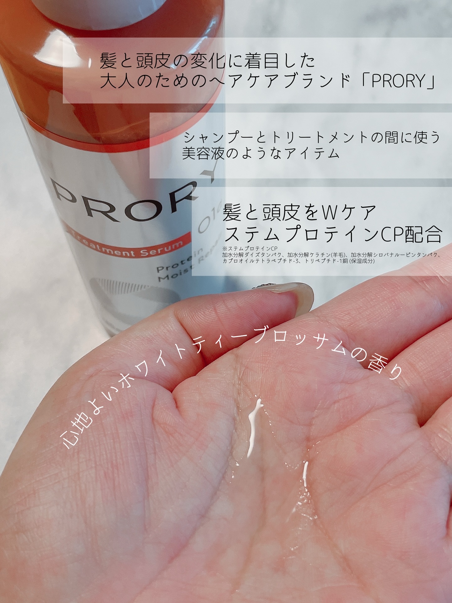プロリー モイストリペア トリートメントセラム /PRORY/洗い流すヘアトリートメントを使ったクチコミ（2枚目）