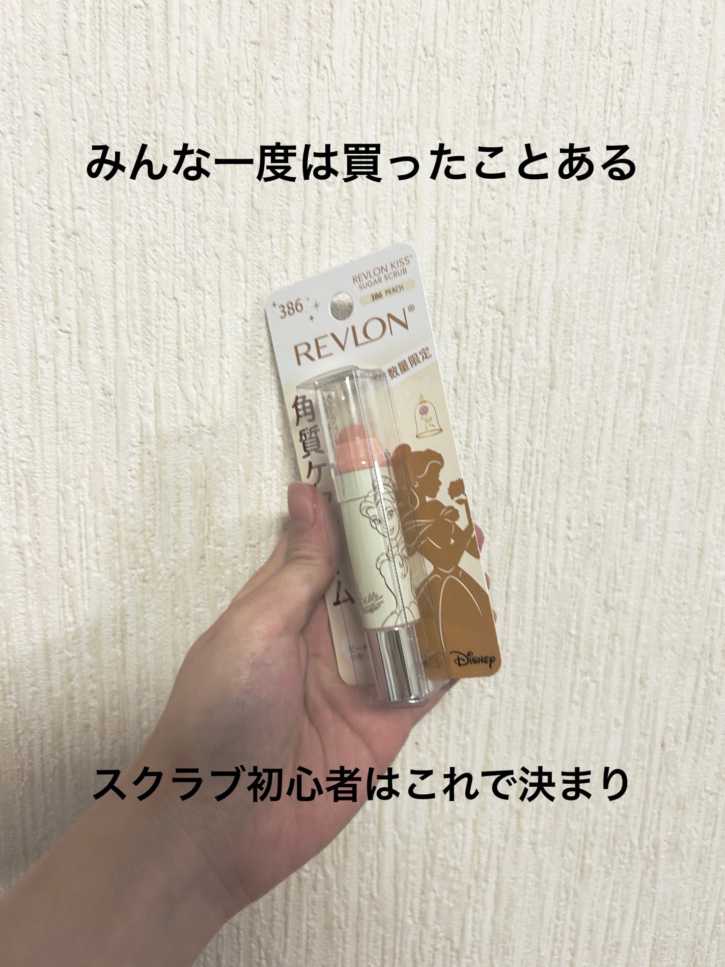 レブロン キス シュガー スクラブ/REVLON/リップスクラブを使ったクチコミ(1枚目)