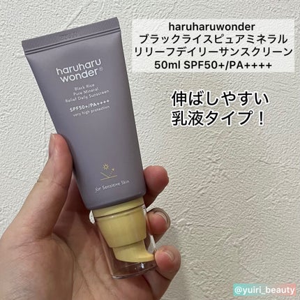 ブラックライス ピュア ミネラル リリーフ デイリー サンスクリーン/haruharu wonder/日焼け止めクリームを使ったクチコミ(2枚目)