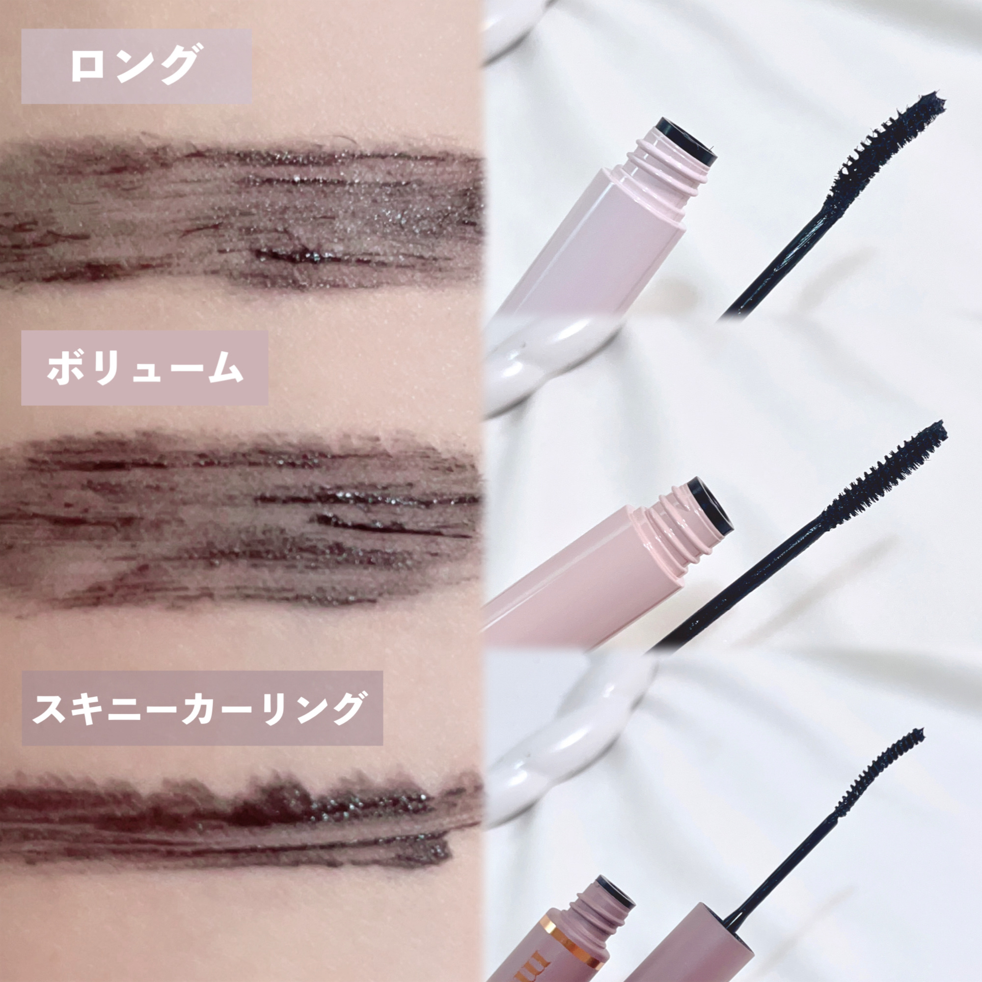 インスパイアスキニーカーリングマスカラ/mude./マスカラを使ったクチコミ（3枚目）