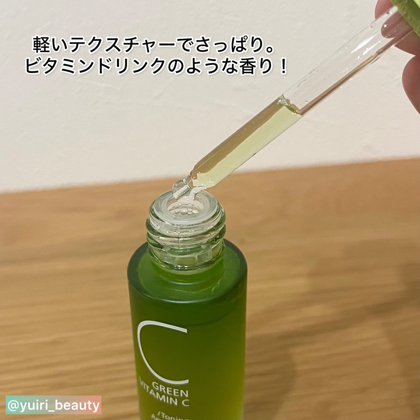 アリウル グリーンビタミンC トーニングセラム(アンプル)/Ariul/美容液を使ったクチコミ(4枚目)