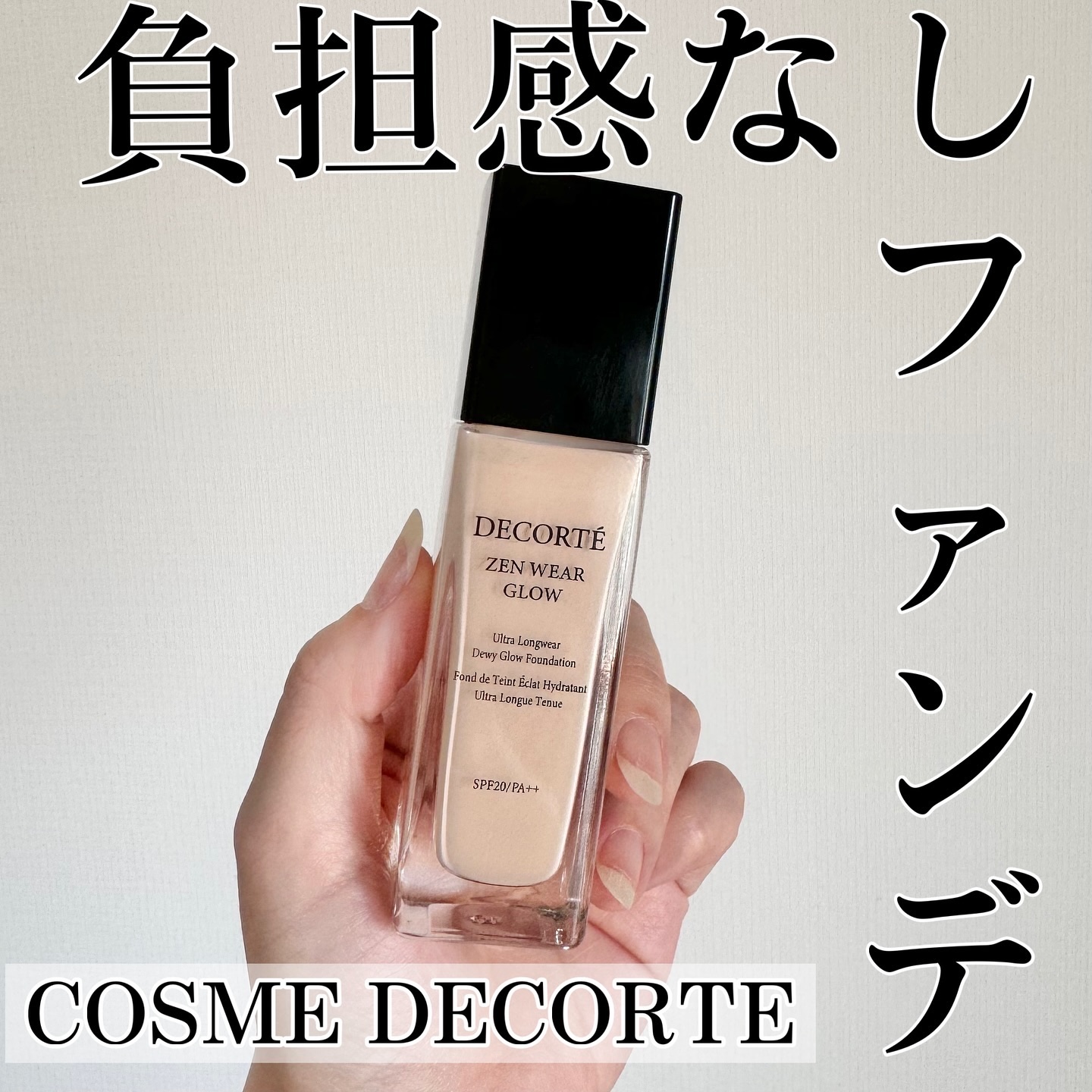 コスメデコルテ　ゼンウェアグロウ　C11 ゼン ウェア グロウ ⁄ コスメデコルテ(リキッドファンデーション