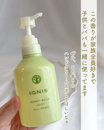 サニーサワー ジューシー オールウォッシュ/IGNIS/ボディソープを使ったクチコミ(5枚目)