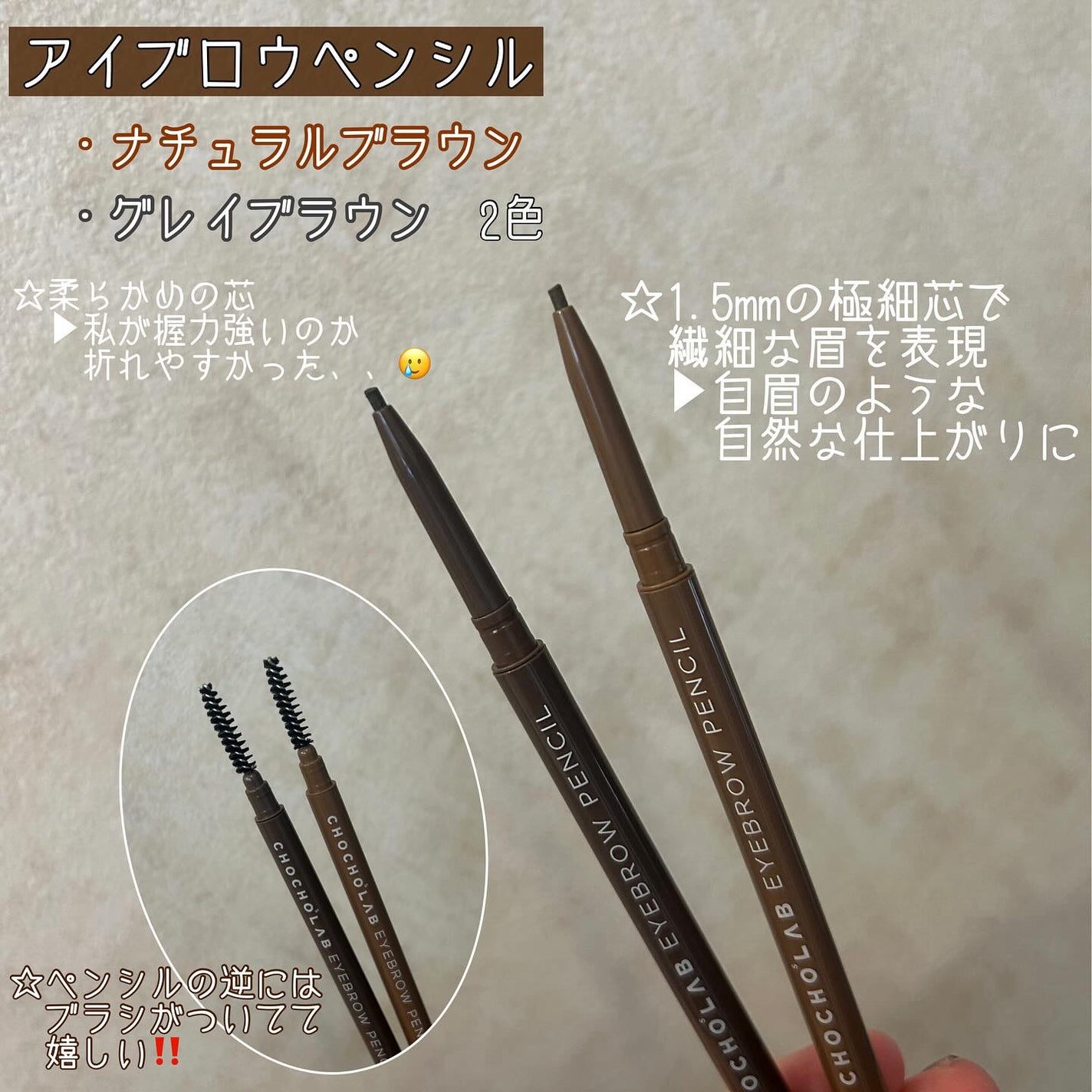 アイブロウペンシル/CHOCHOSLAB/アイブロウペンシルを使ったクチコミ(2枚目)