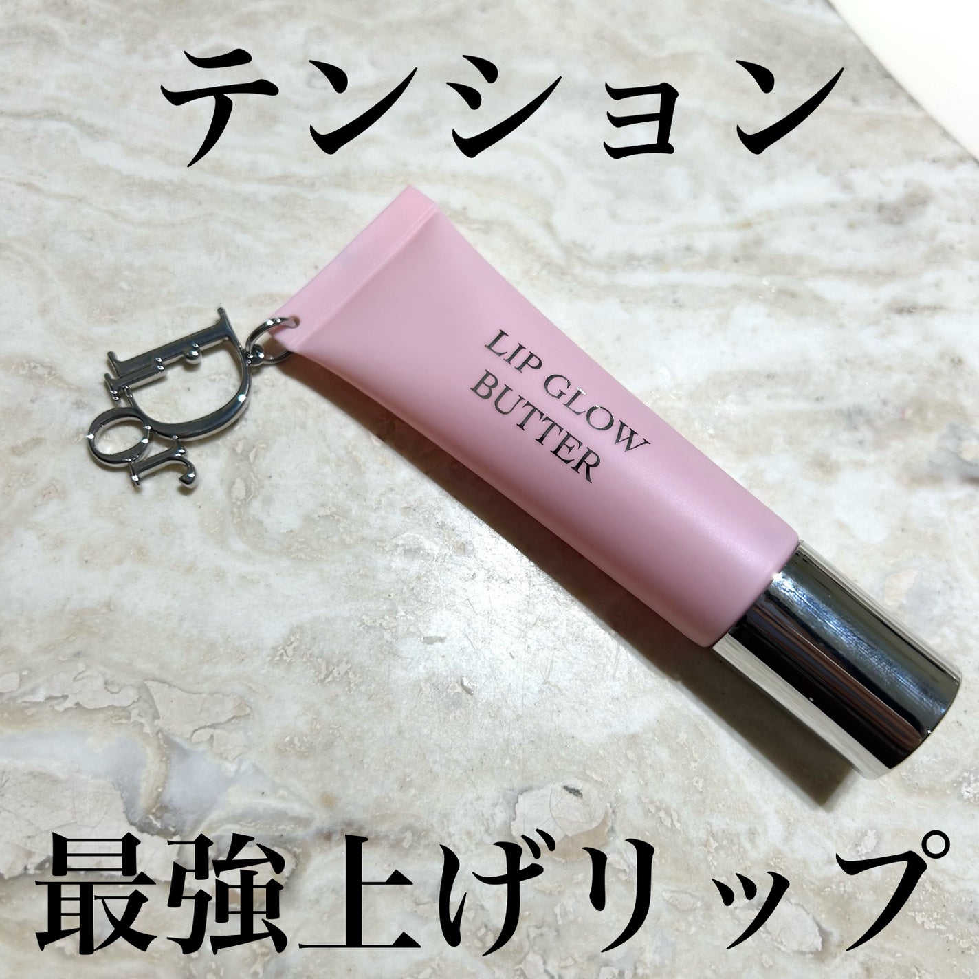 ディオール アディクト リップ グロウ バター/Dior/口紅・グロス・リップライナー・リップケアを使ったクチコミ(1枚目)