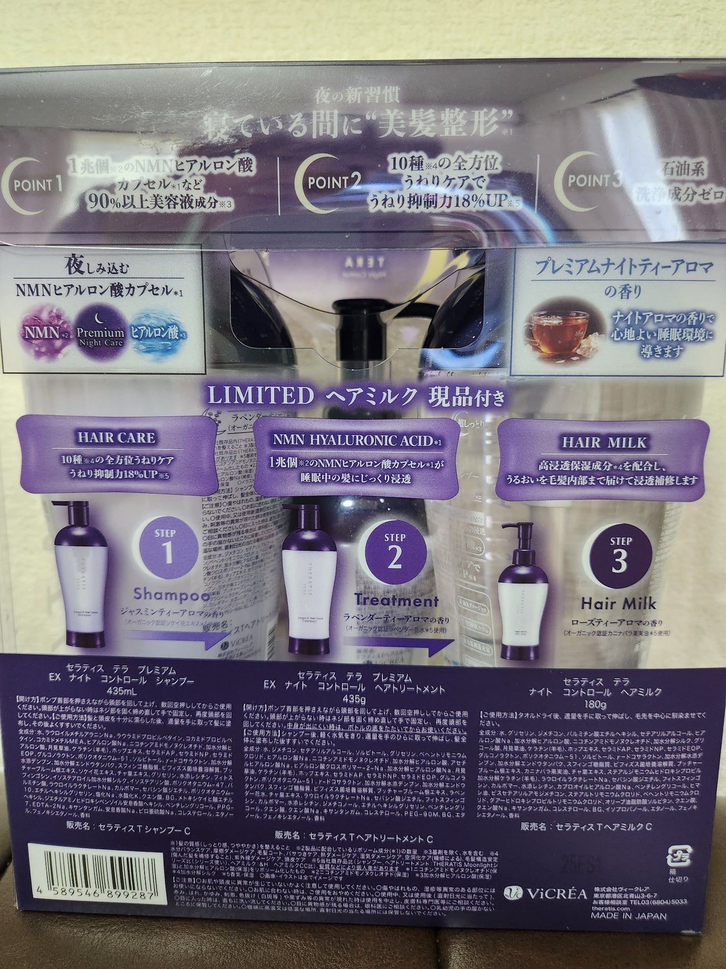 セラティス テラ プレミアム イーエックス ナイトコントロール トリプルセット/THERATIS/市販シャンプーを使ったクチコミ(4枚目)