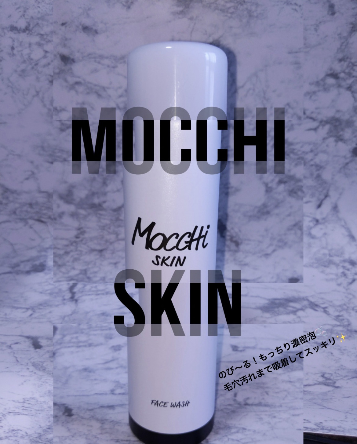 モッチスキン 吸着泡洗顔 BLK/MoccHi SKIN/泡洗顔を使ったクチコミ（1枚目）