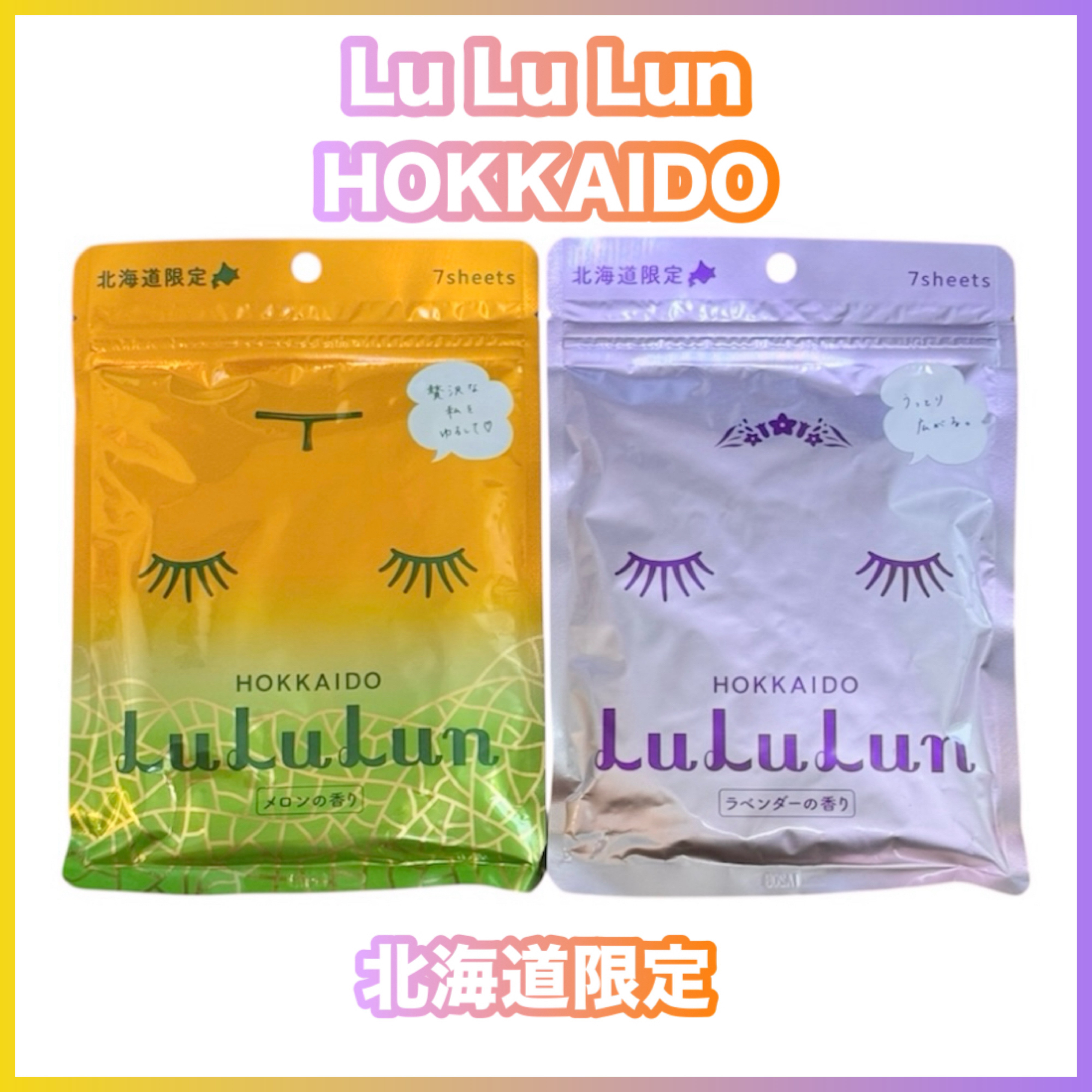 北海道ルルルン（ラベンダーの香り）/ルルルン/シートマスク・パックを使ったクチコミ（1枚目）