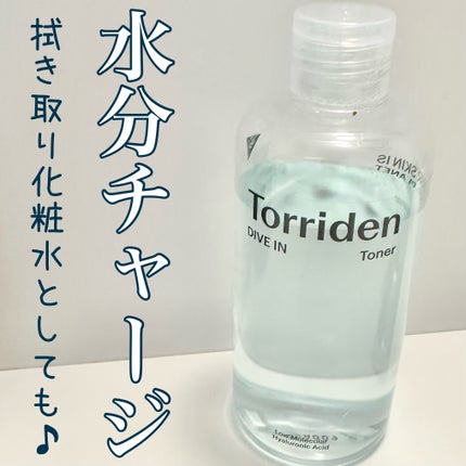 ダイブイン トナー/Torriden/化粧水を使ったクチコミ(1枚目)