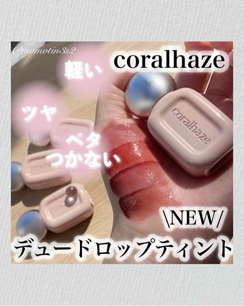 デュー ドロップ ティント/Coralhaze/リップティントを使ったクチコミ（1枚目）
