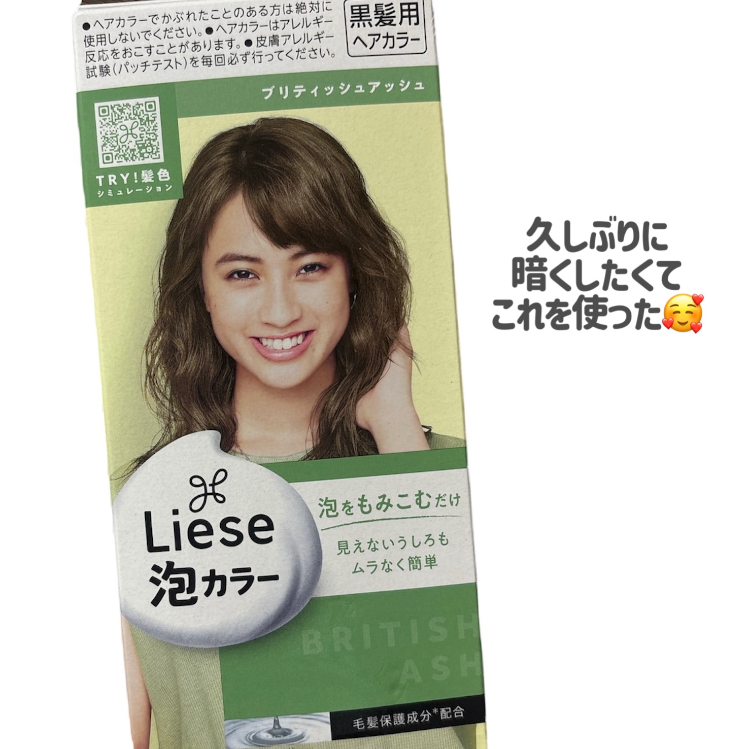 泡カラー/リーゼ/ヘアカラーを使ったクチコミ（2枚目）