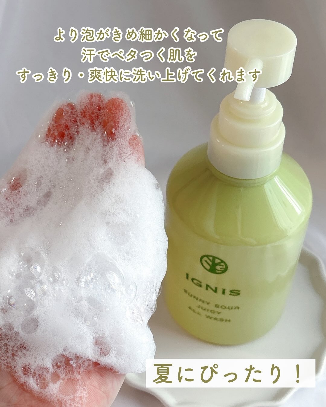 サニーサワー ジューシー オールウォッシュ/IGNIS/ボディソープを使ったクチコミ(4枚目)