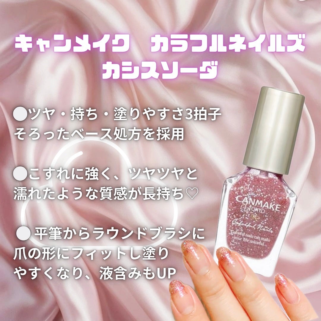 カラフルネイルズ/キャンメイク/マニキュアを使ったクチコミ(1枚目)