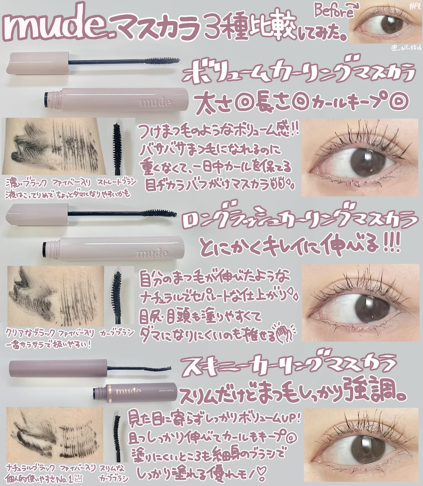 MD インスパイア ボリューム カーリング マスカラ/mude./マスカラを使ったクチコミ（2枚目）