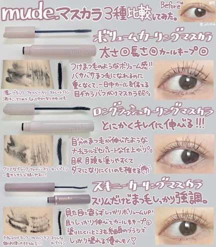 MD インスパイアロングラッシュ カーリングマスカラ/mude/マスカラを使ったクチコミ(2枚目)