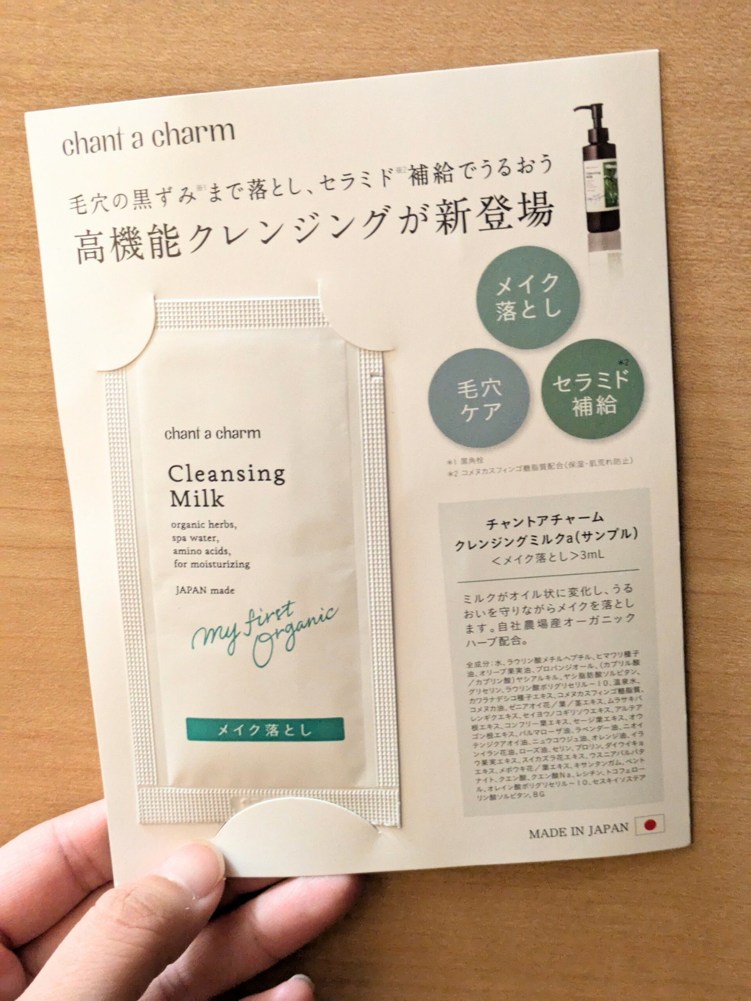 クレンジングミルク/chant a charm /ミルククレンジングを使ったクチコミ（1枚目）