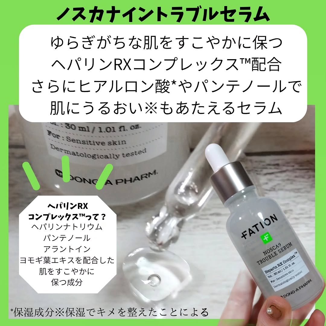 ノスカナイン トラブル セラム/FATION/美容液を使ったクチコミ（2枚目）