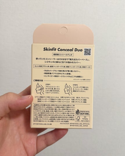 THE TOOL LAB 超密着コンシールデュオ/THE TOOL LAB/その他キットセットを使ったクチコミ(4枚目)